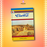 ASAAN-SINDHI-BOOK-4